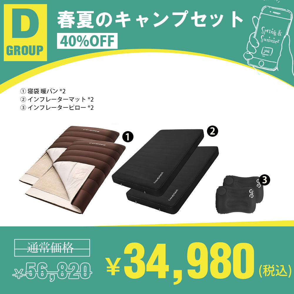 インフレーターマットDX、寝袋 暖パンのセットセール「D」