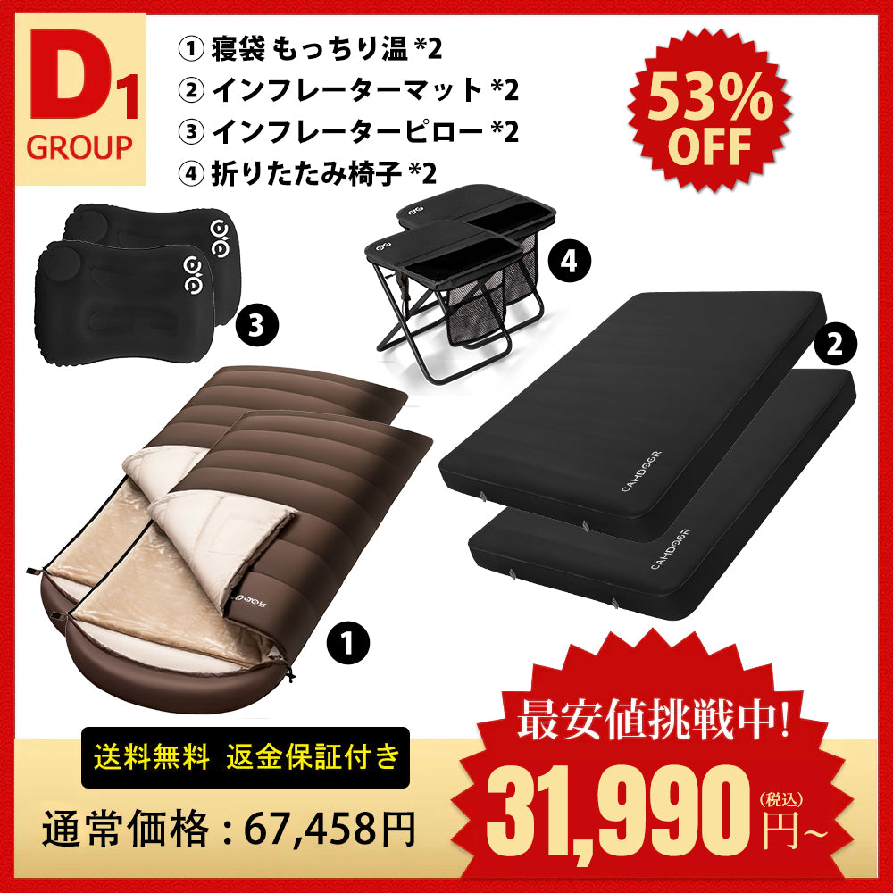 インフレーターマットDX、寝袋 暖パンのセット「D1」