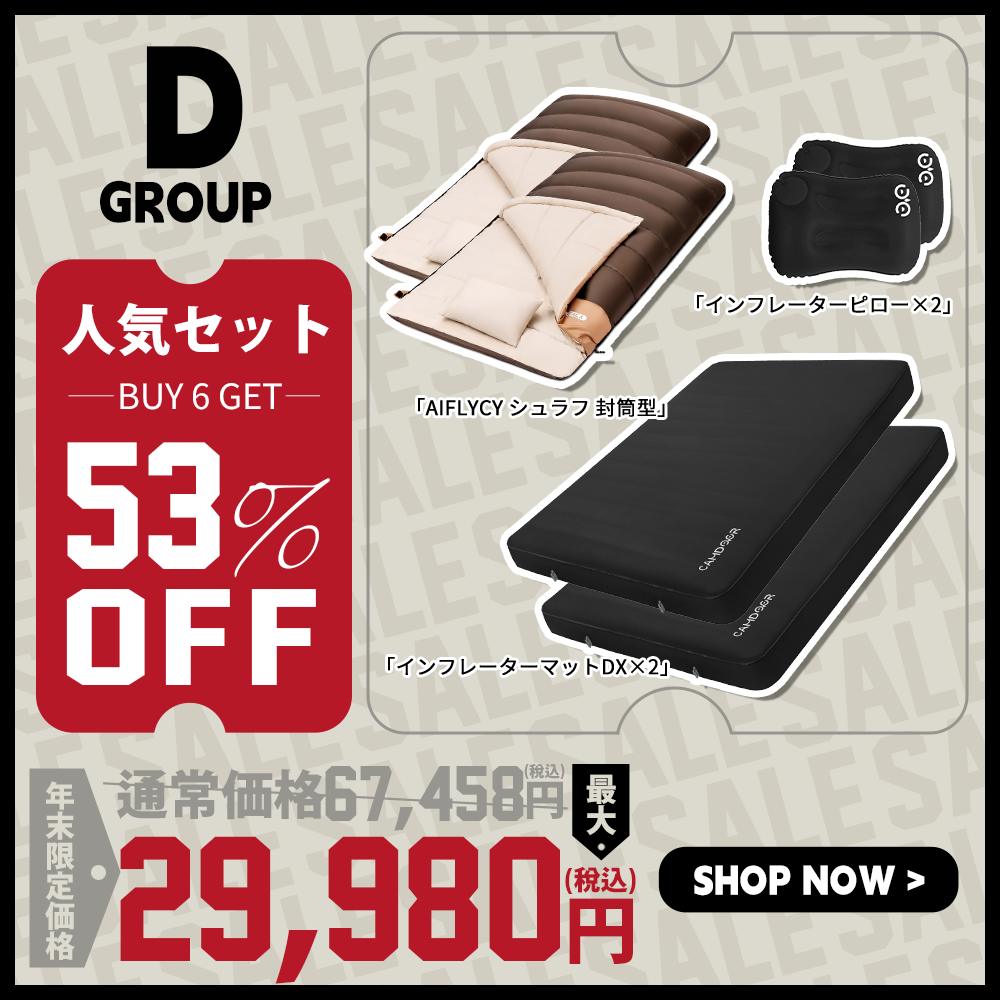 キャンプコット、寝袋、キャンプマットのバンドルセール | Camdoor