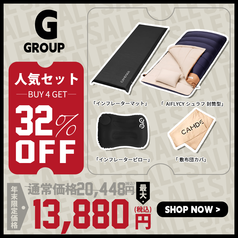 キャンプコット、寝袋、キャンプマットのバンドルセール | Camdoor