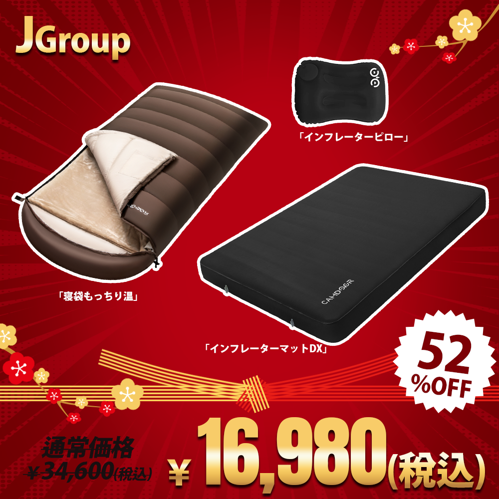 インフレーターマットDX、寝袋 もっちり温のセット「J」