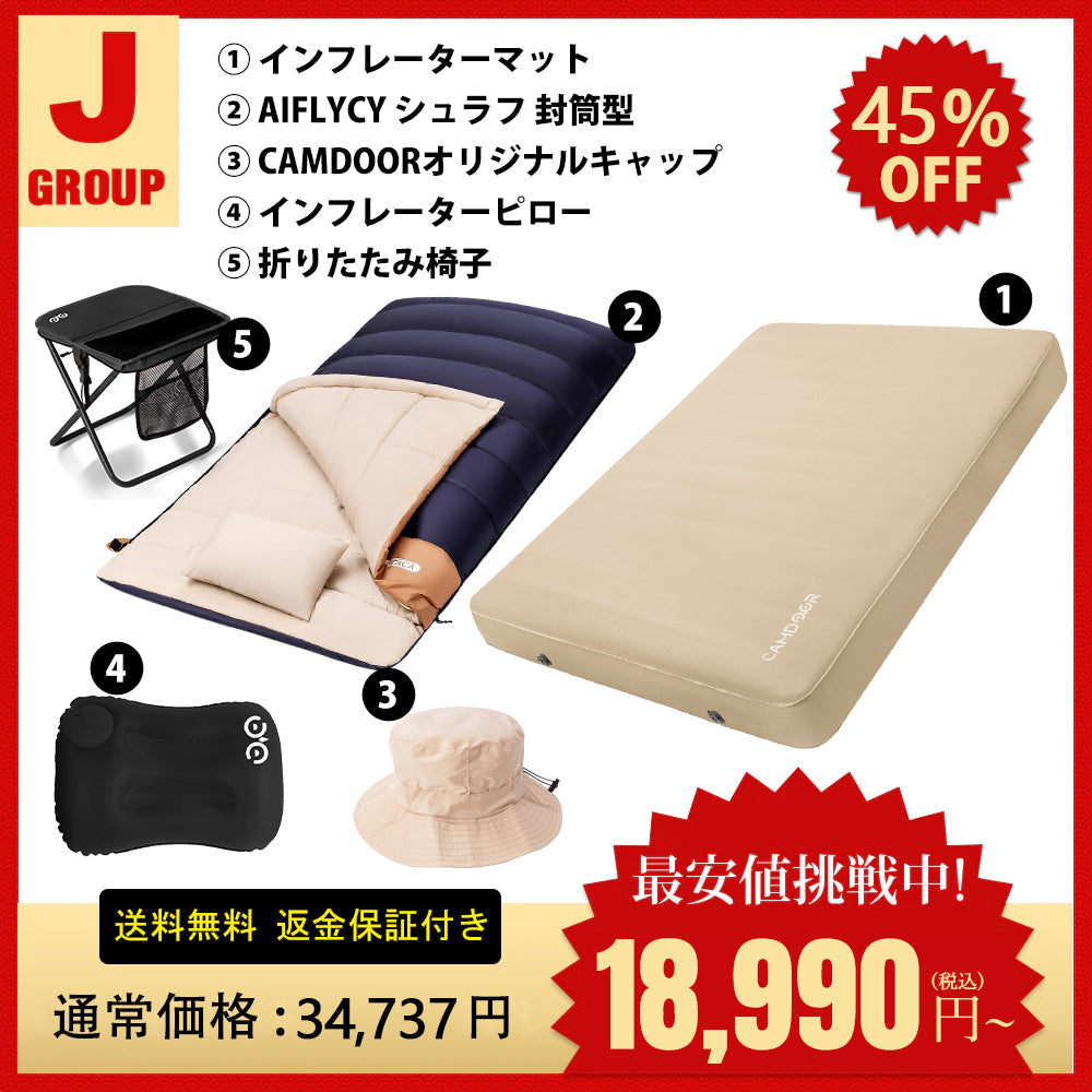 インフレーターマットDX、AIFLYCY シュラフ 封筒型のセット「J」