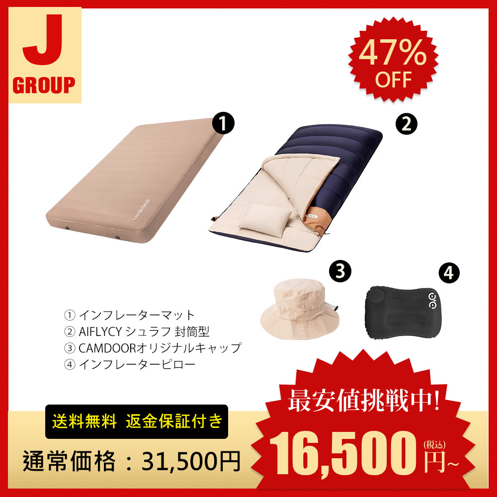 インフレーターマットDX、AIFLYCY シュラフ 封筒型のセット「J」