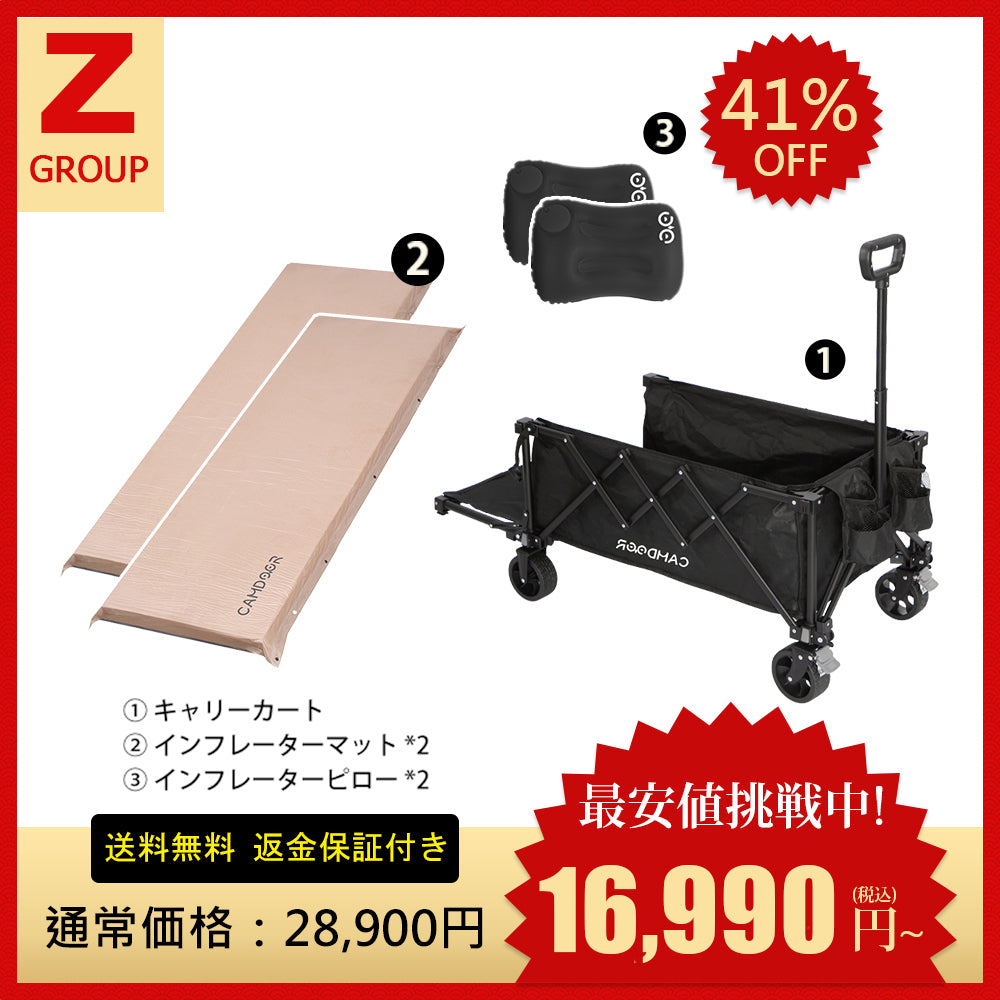 キャリーカート＆インフレーターマットセット「Z」| Camdoor