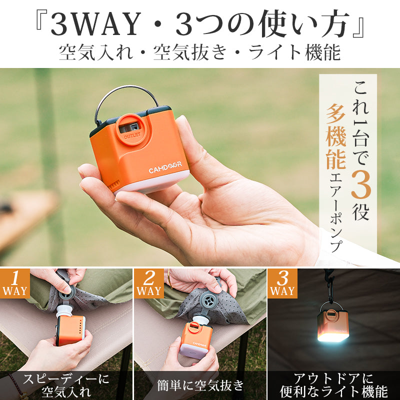 電動エアポンプ USB充電式 300L/分 超軽量 6ノズル LED搭載 | Camdoor