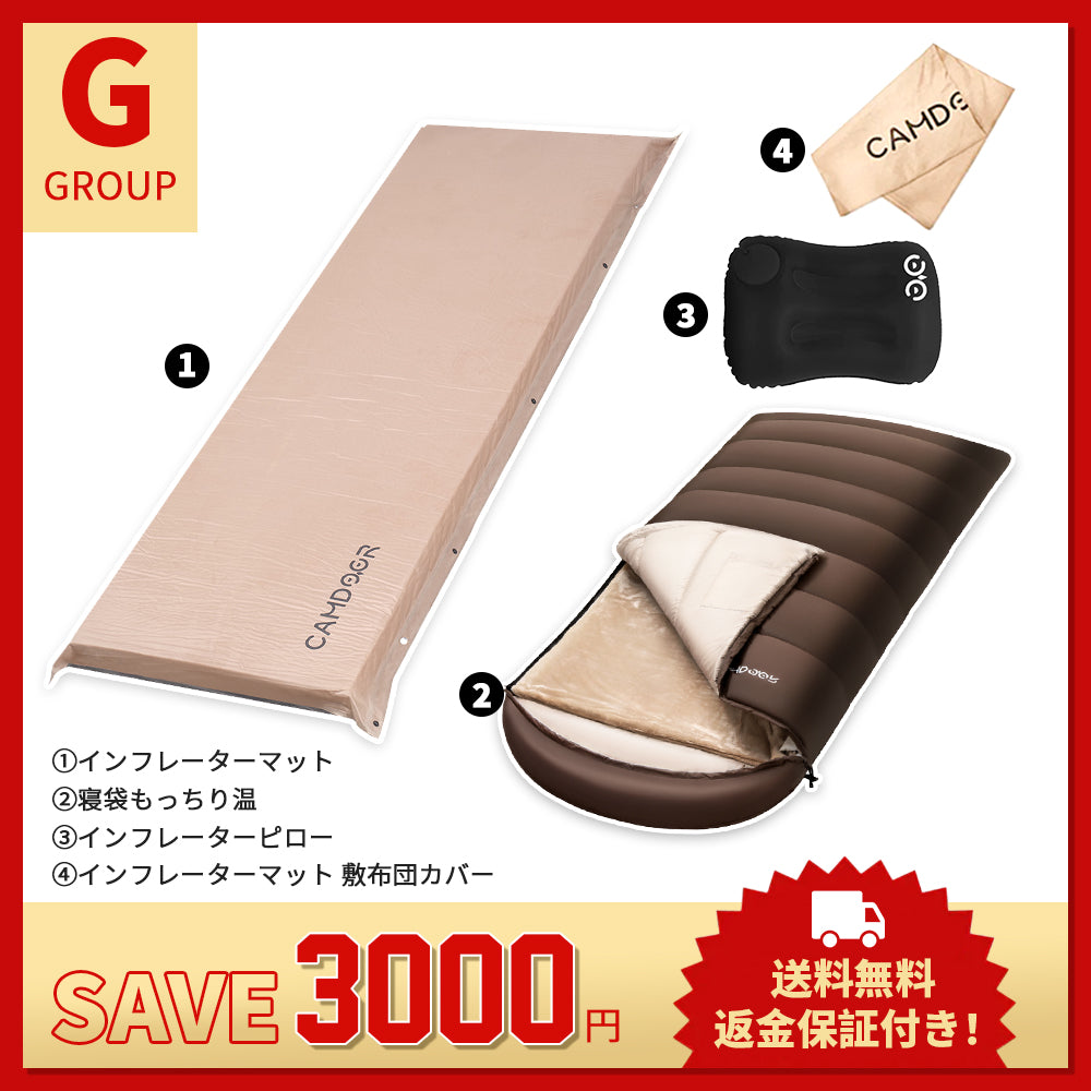 【お得なセットG】インフレーターマット + 寝袋 もっちり温