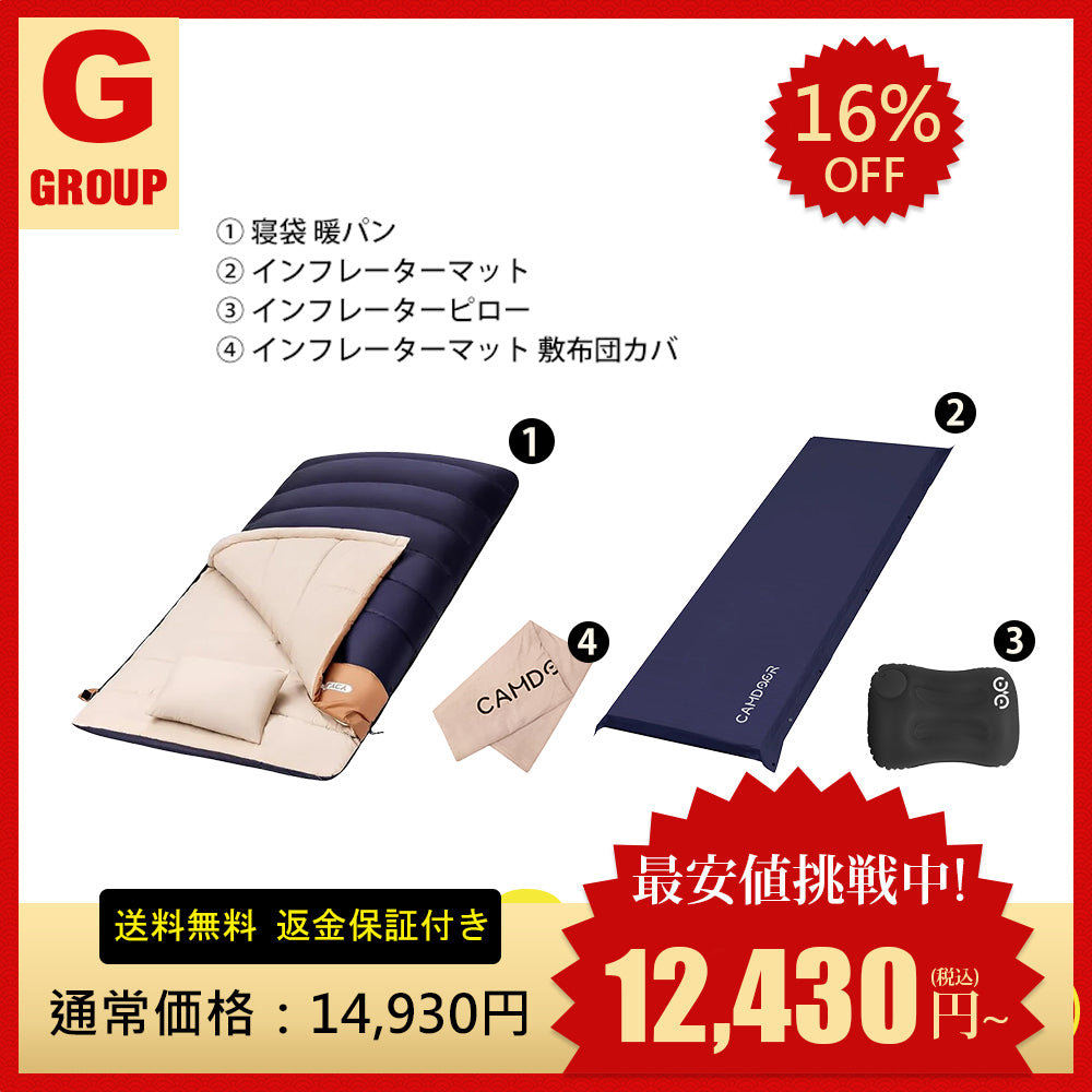 シュラフ 封筒型、インフレーターマットのセット「G」