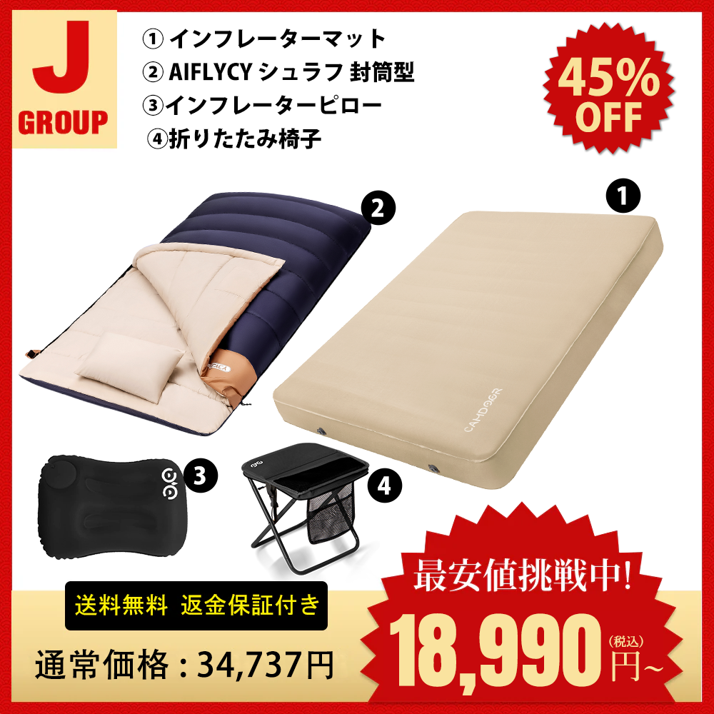 キャンプコット、寝袋、キャンプマットのバンドルセール | Camdoor