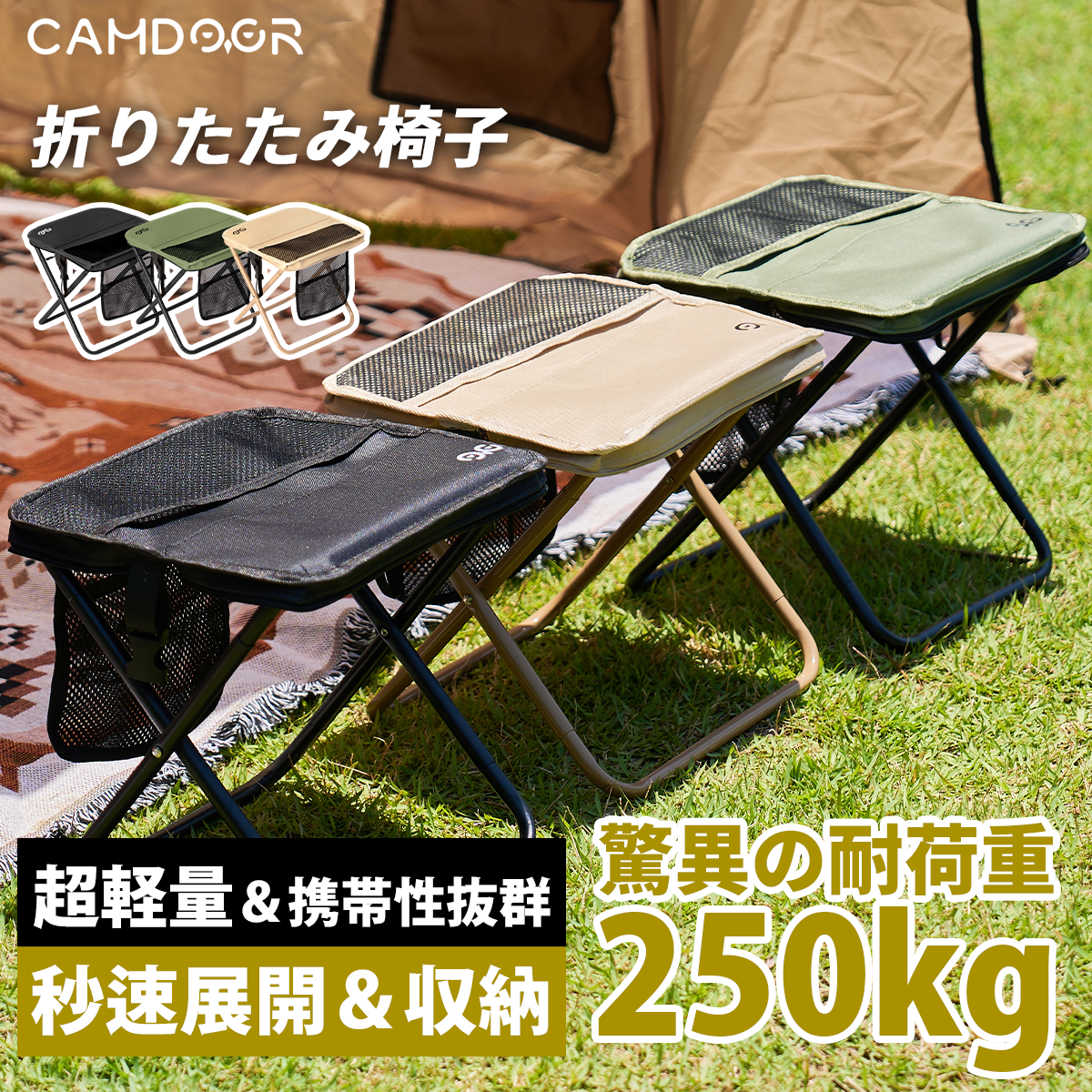 【新製品】折りたたみ椅子 耐荷重250kg 軽量 スツール 収納袋付き キャンプ椅子