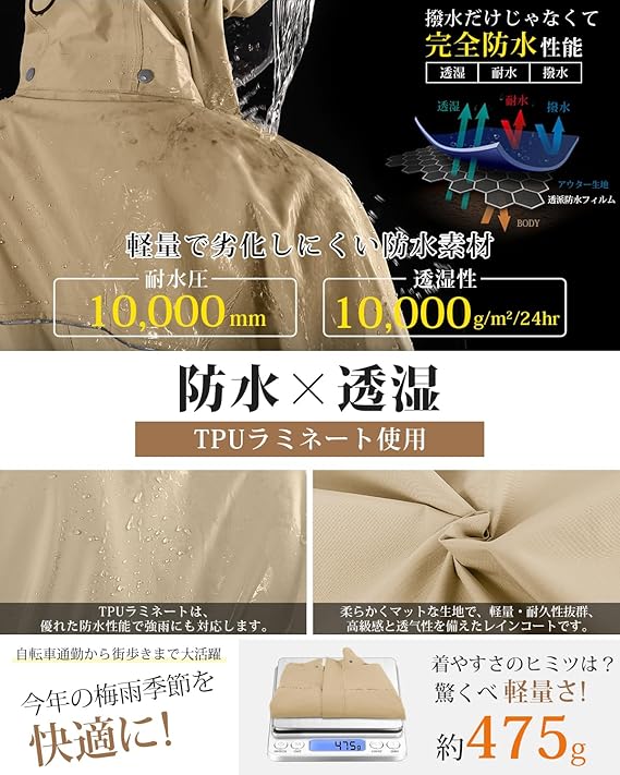 レインコート 自転車【軽量構造×TPU高耐水仕様】