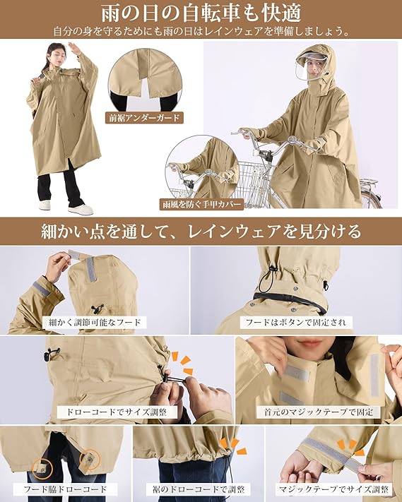 レインコート 自転車【軽量構造×TPU高耐水仕様】