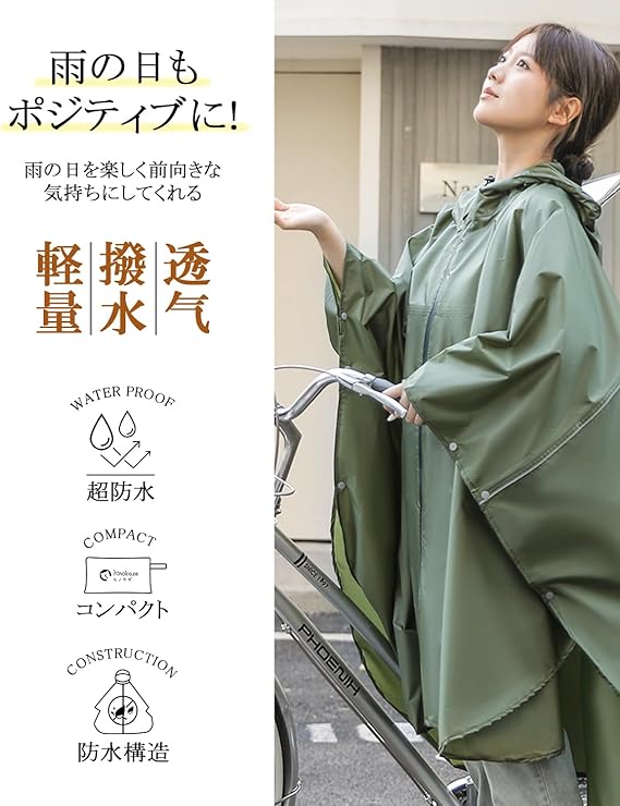 レインコート 自転車 取り外し可能なフード・超軽量・20秒収納