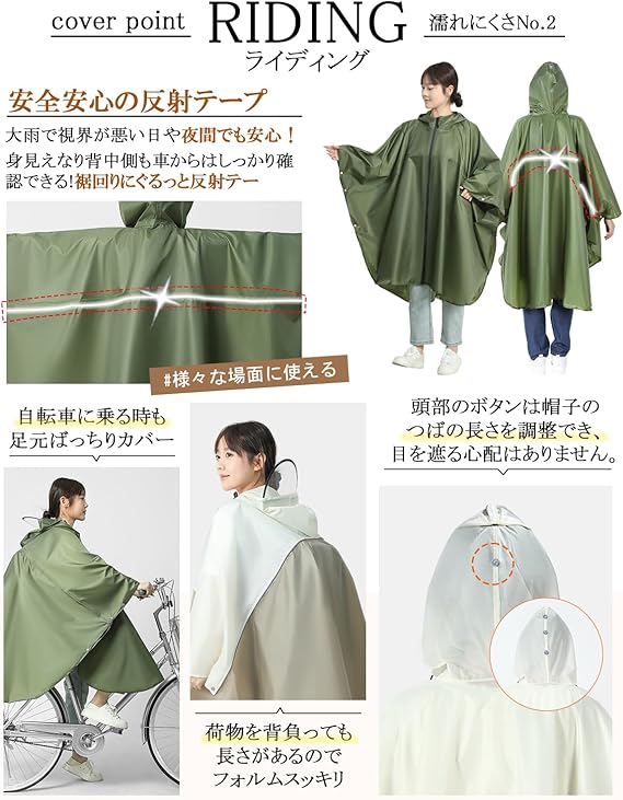 レインコート 自転車 取り外し可能なフード・超軽量・20秒収納